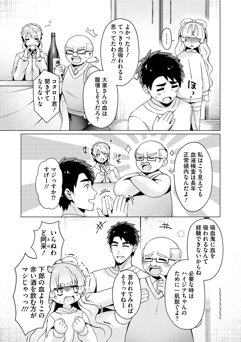 Tonari no Heya no Onna Kishi wa, Isekaijin de Nomitomodachi Chapter 5 13ページ