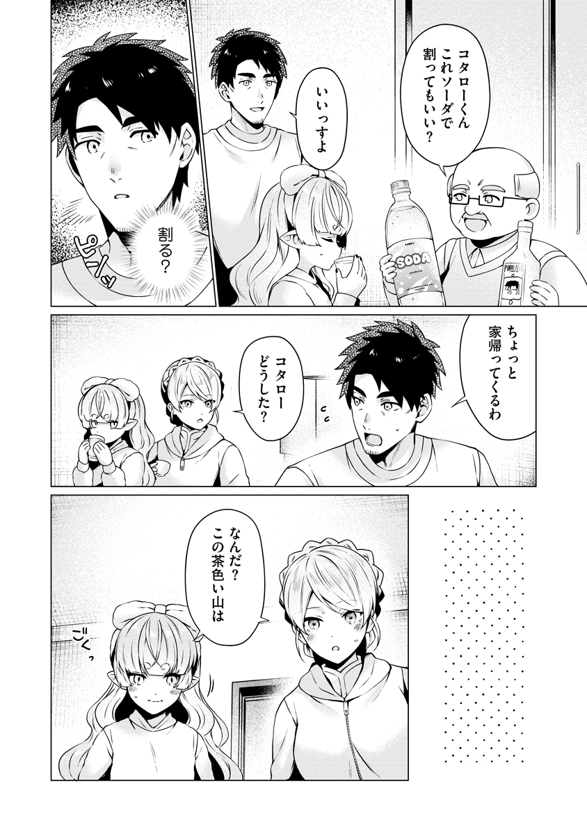 Tonari no Heya no Onna Kishi wa, Isekaijin de Nomitomodachi Chapter 5 14ページ