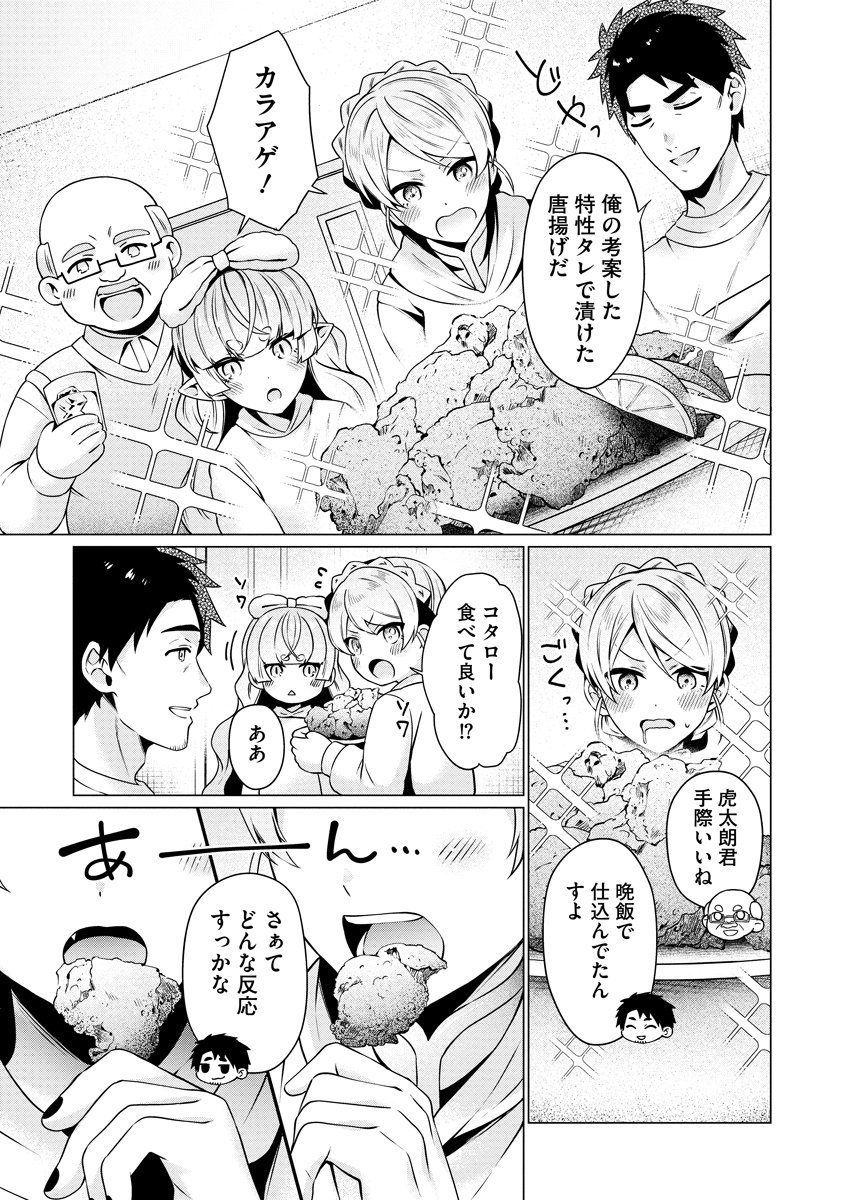 Tonari no Heya no Onna Kishi wa, Isekaijin de Nomitomodachi Chapter 5 15ページ