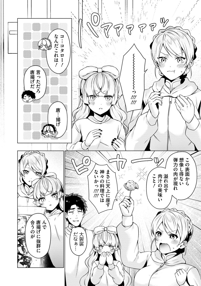 Tonari no Heya no Onna Kishi wa, Isekaijin de Nomitomodachi Chapter 5 16ページ