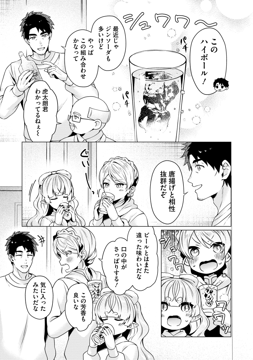 Tonari no Heya no Onna Kishi wa, Isekaijin de Nomitomodachi Chapter 5 17ページ