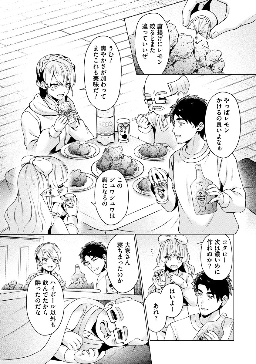 Tonari no Heya no Onna Kishi wa, Isekaijin de Nomitomodachi Chapter 5 18ページ