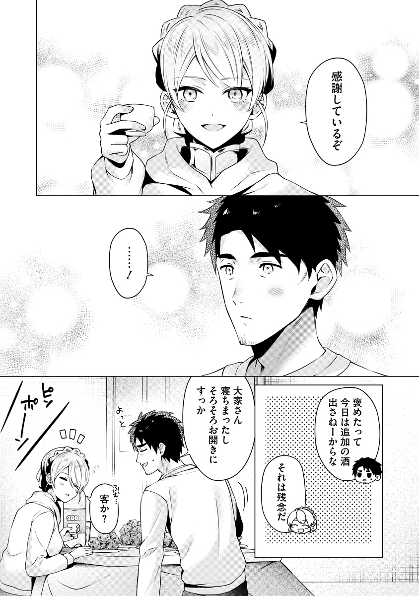Tonari no Heya no Onna Kishi wa, Isekaijin de Nomitomodachi Chapter 5 20ページ