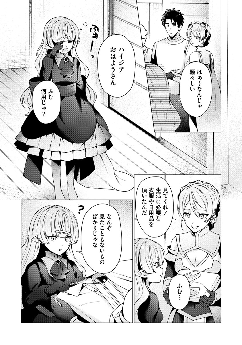 Tonari no Heya no Onna Kishi wa, Isekaijin de Nomitomodachi Chapter 5 3ページ