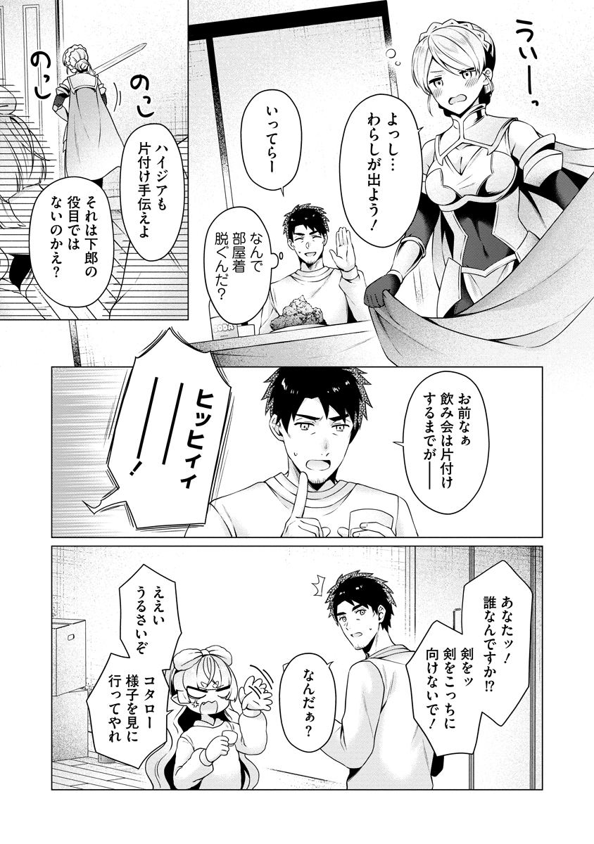 Tonari no Heya no Onna Kishi wa, Isekaijin de Nomitomodachi Chapter 5 21ページ