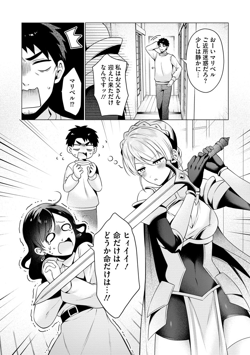 Tonari no Heya no Onna Kishi wa, Isekaijin de Nomitomodachi Chapter 5 22ページ