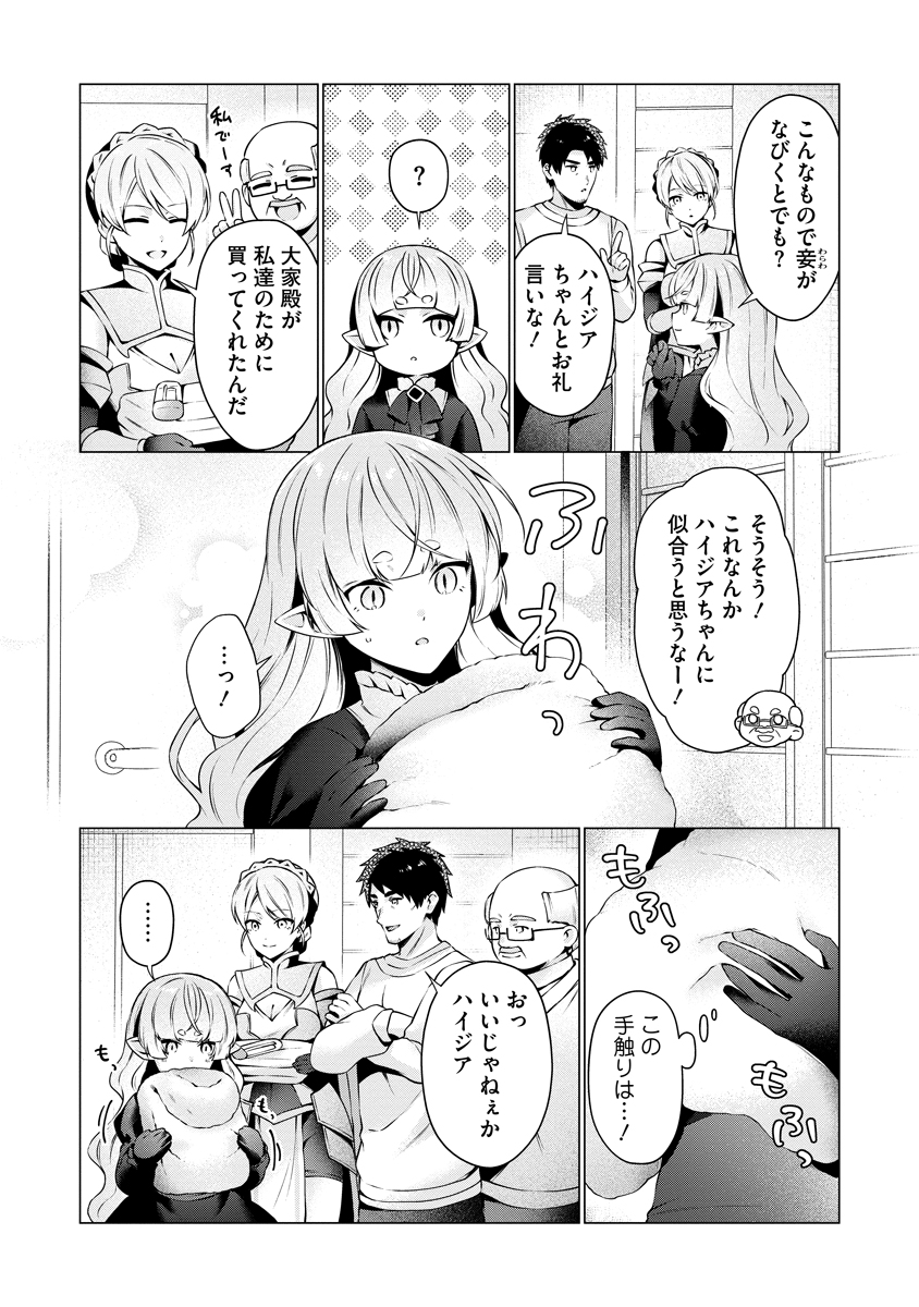 Tonari no Heya no Onna Kishi wa, Isekaijin de Nomitomodachi Chapter 5 4ページ