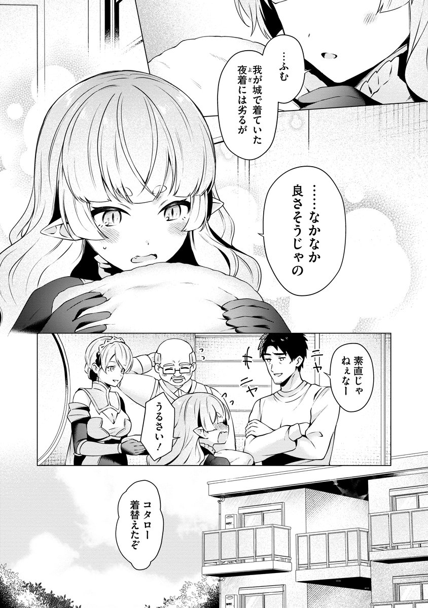 Tonari no Heya no Onna Kishi wa, Isekaijin de Nomitomodachi Chapter 5 5ページ