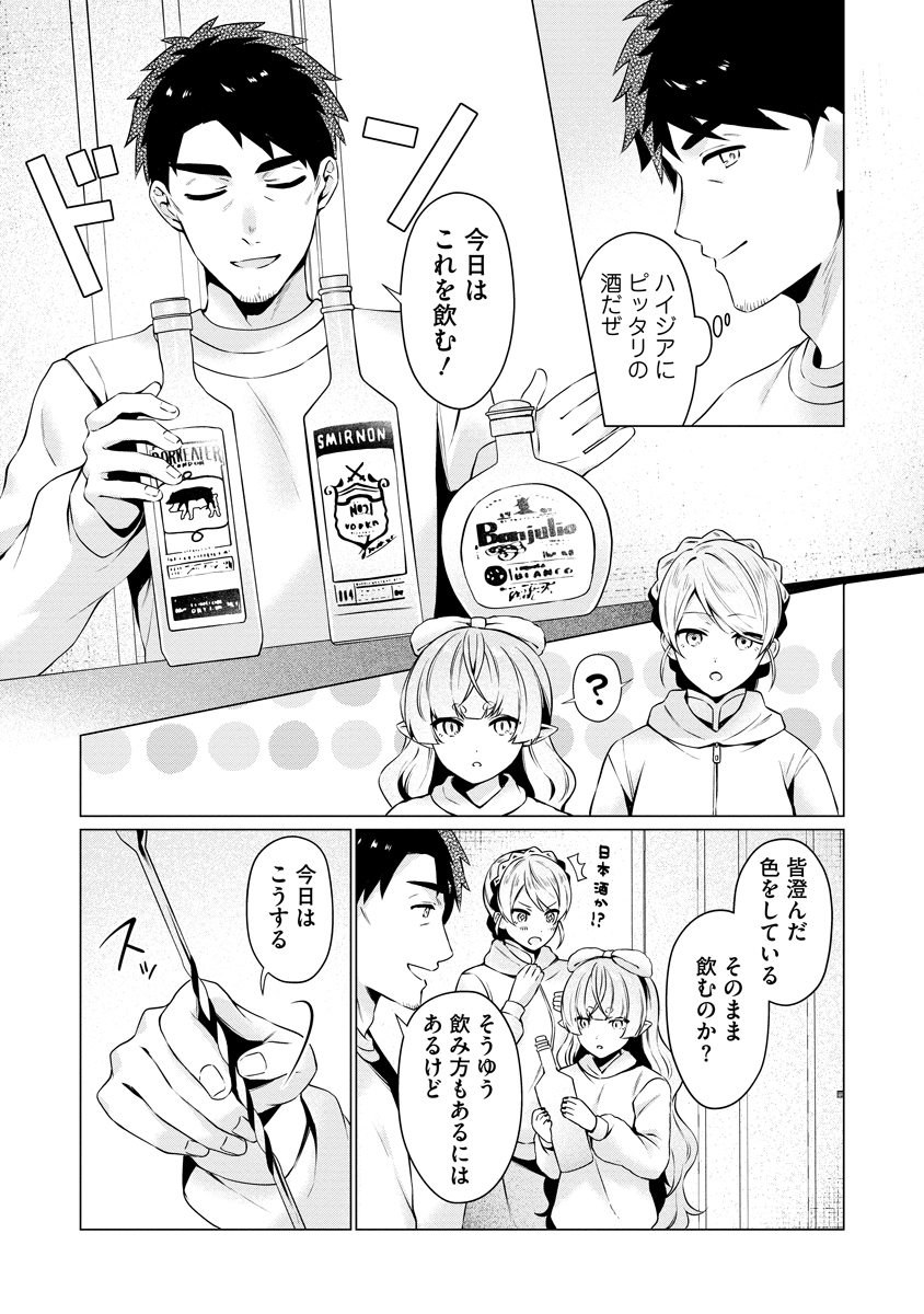 Tonari no Heya no Onna Kishi wa, Isekaijin de Nomitomodachi Chapter 5 7ページ