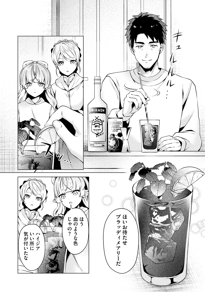 Tonari no Heya no Onna Kishi wa, Isekaijin de Nomitomodachi Chapter 5 8ページ