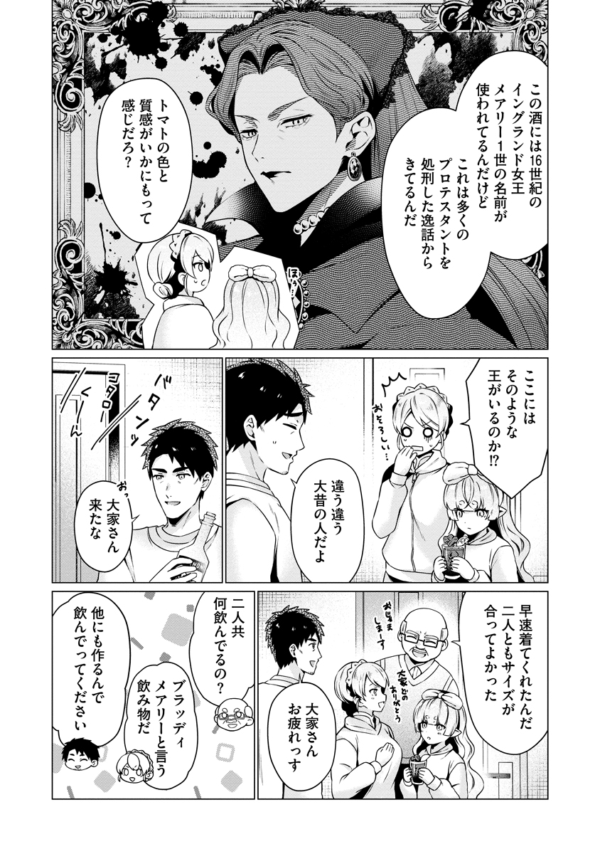 Tonari no Heya no Onna Kishi wa, Isekaijin de Nomitomodachi Chapter 5 9ページ