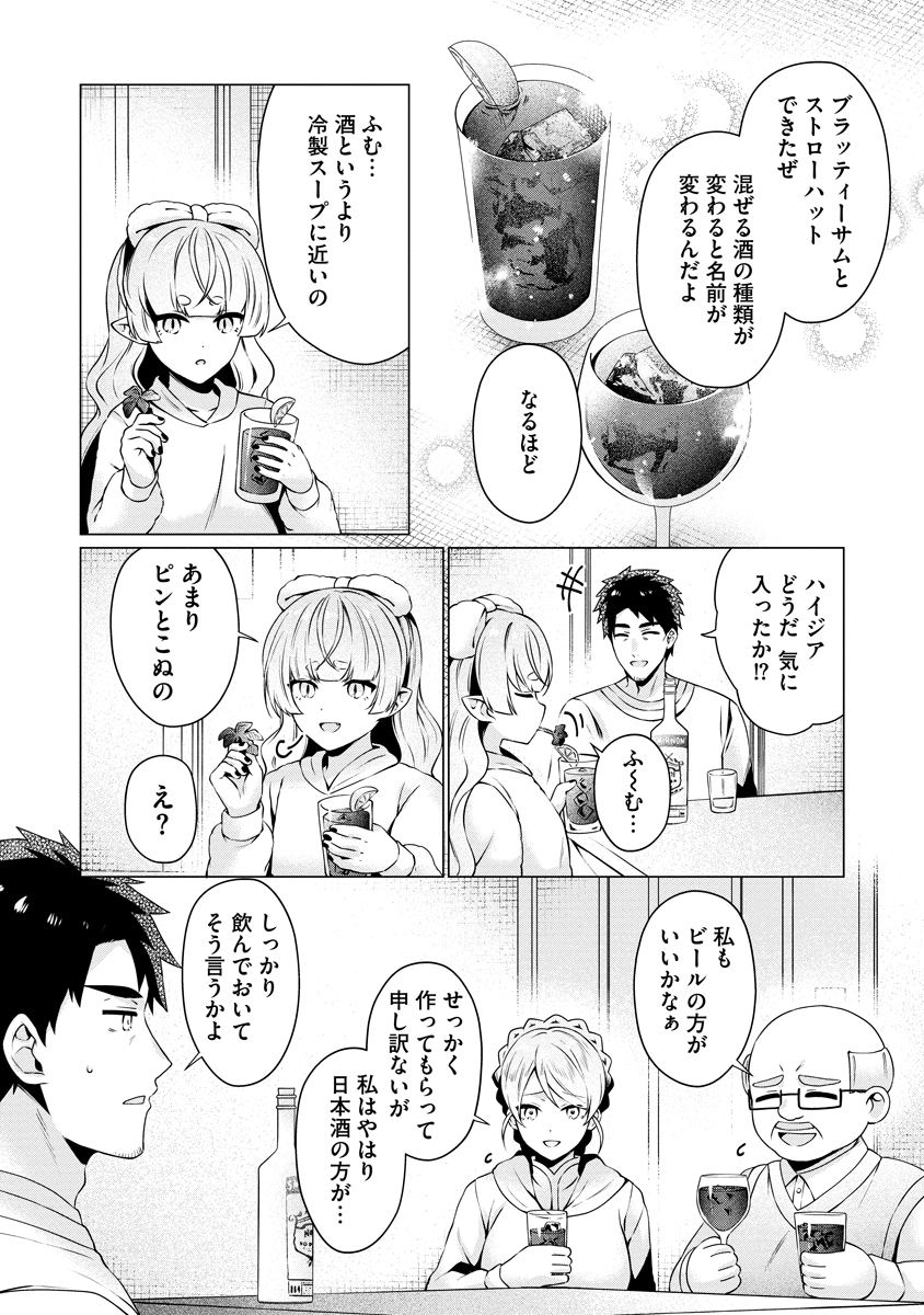 Tonari no Heya no Onna Kishi wa, Isekaijin de Nomitomodachi Chapter 5 10ページ