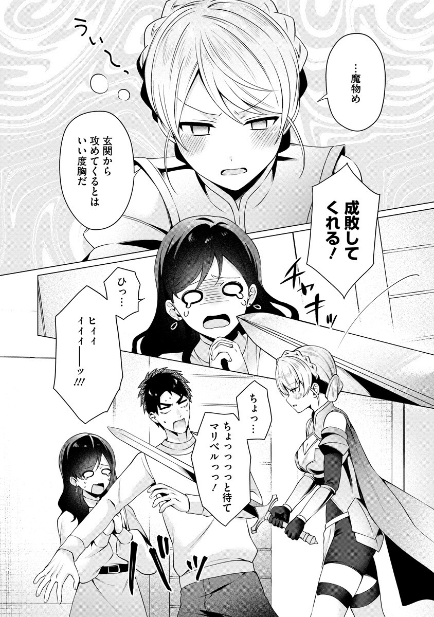 Tonari no Heya no Onna Kishi wa, Isekaijin de Nomitomodachi Chapter 6 1ページ
