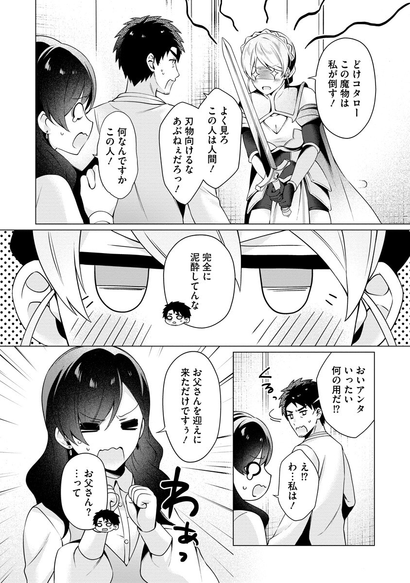 Tonari no Heya no Onna Kishi wa, Isekaijin de Nomitomodachi Chapter 6 2ページ