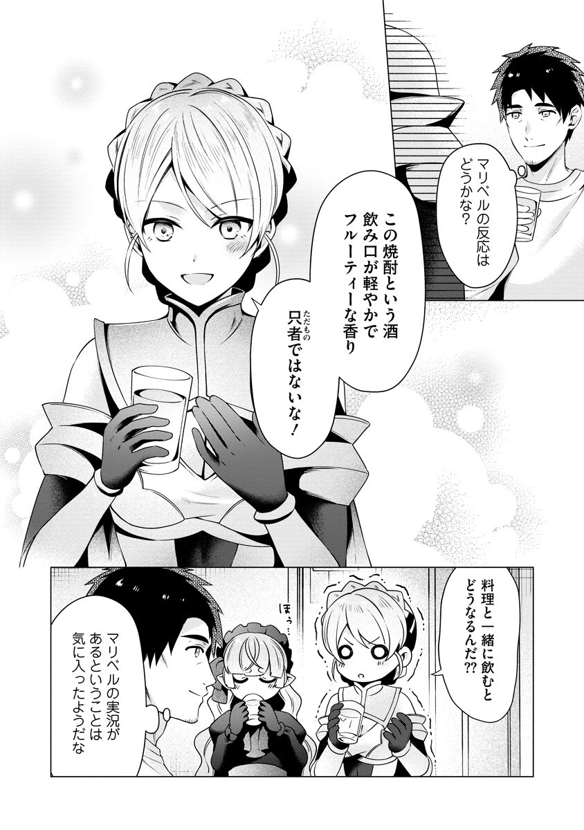 Tonari no Heya no Onna Kishi wa, Isekaijin de Nomitomodachi Chapter 6 12ページ