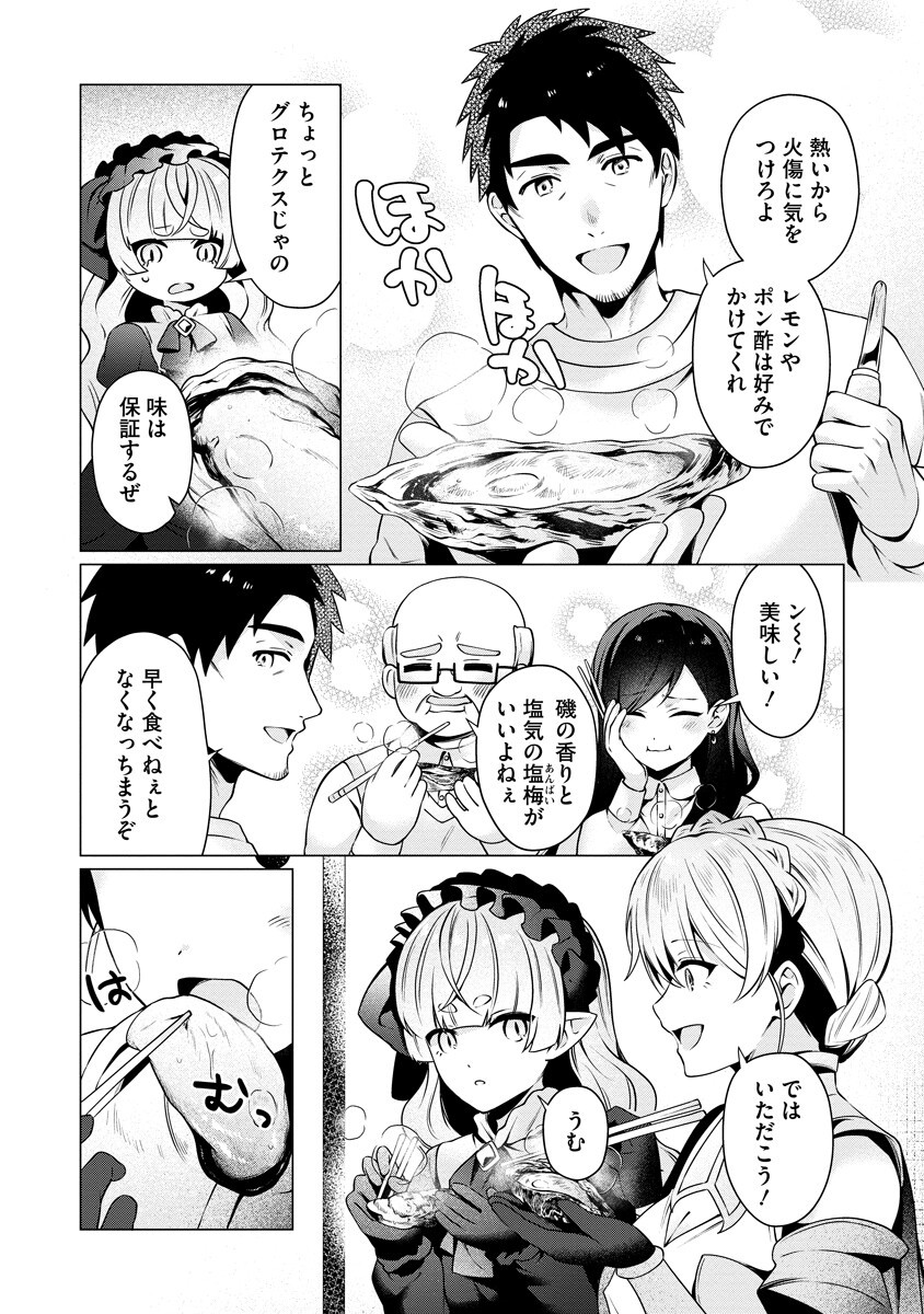 Tonari no Heya no Onna Kishi wa, Isekaijin de Nomitomodachi Chapter 6 14ページ