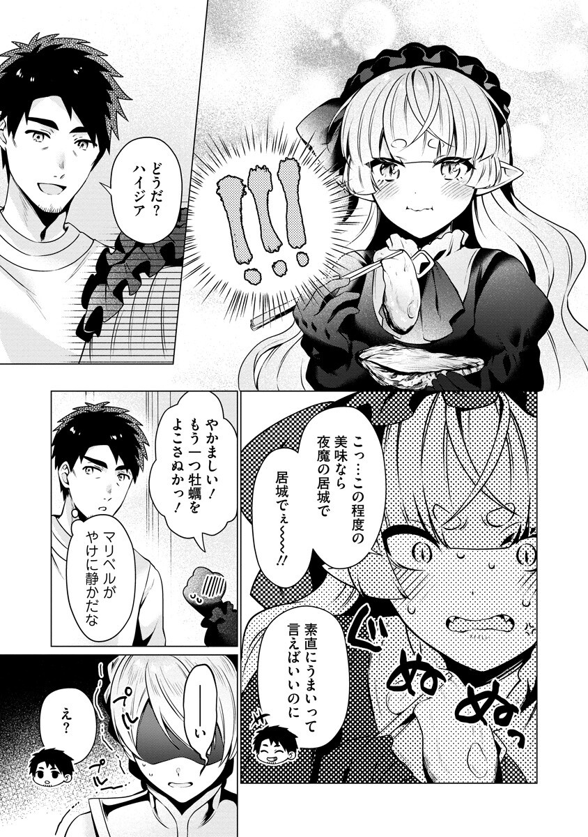Tonari no Heya no Onna Kishi wa, Isekaijin de Nomitomodachi Chapter 6 15ページ