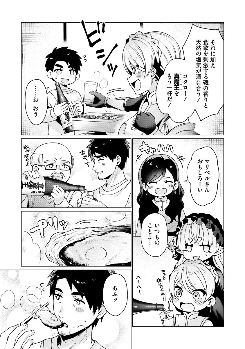 Tonari no Heya no Onna Kishi wa, Isekaijin de Nomitomodachi Chapter 6 17ページ