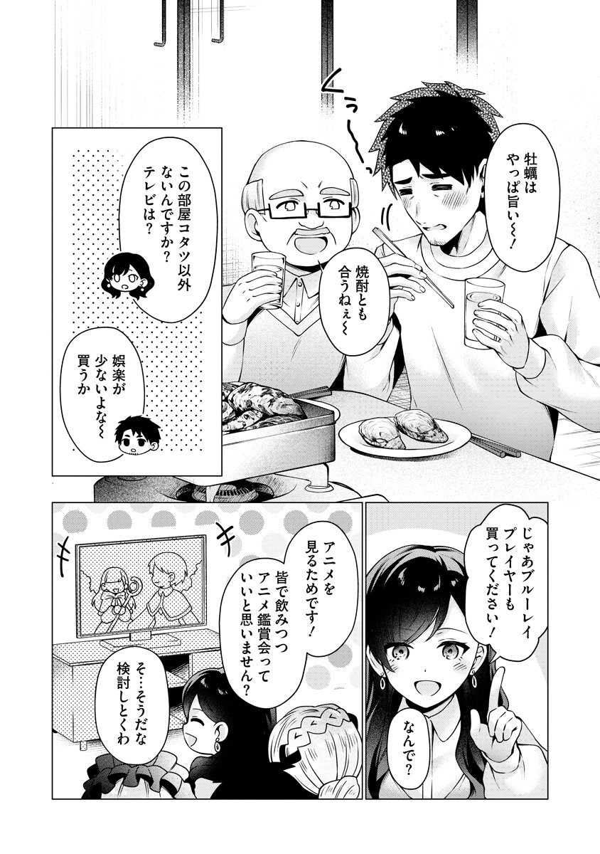 Tonari no Heya no Onna Kishi wa, Isekaijin de Nomitomodachi Chapter 6 18ページ