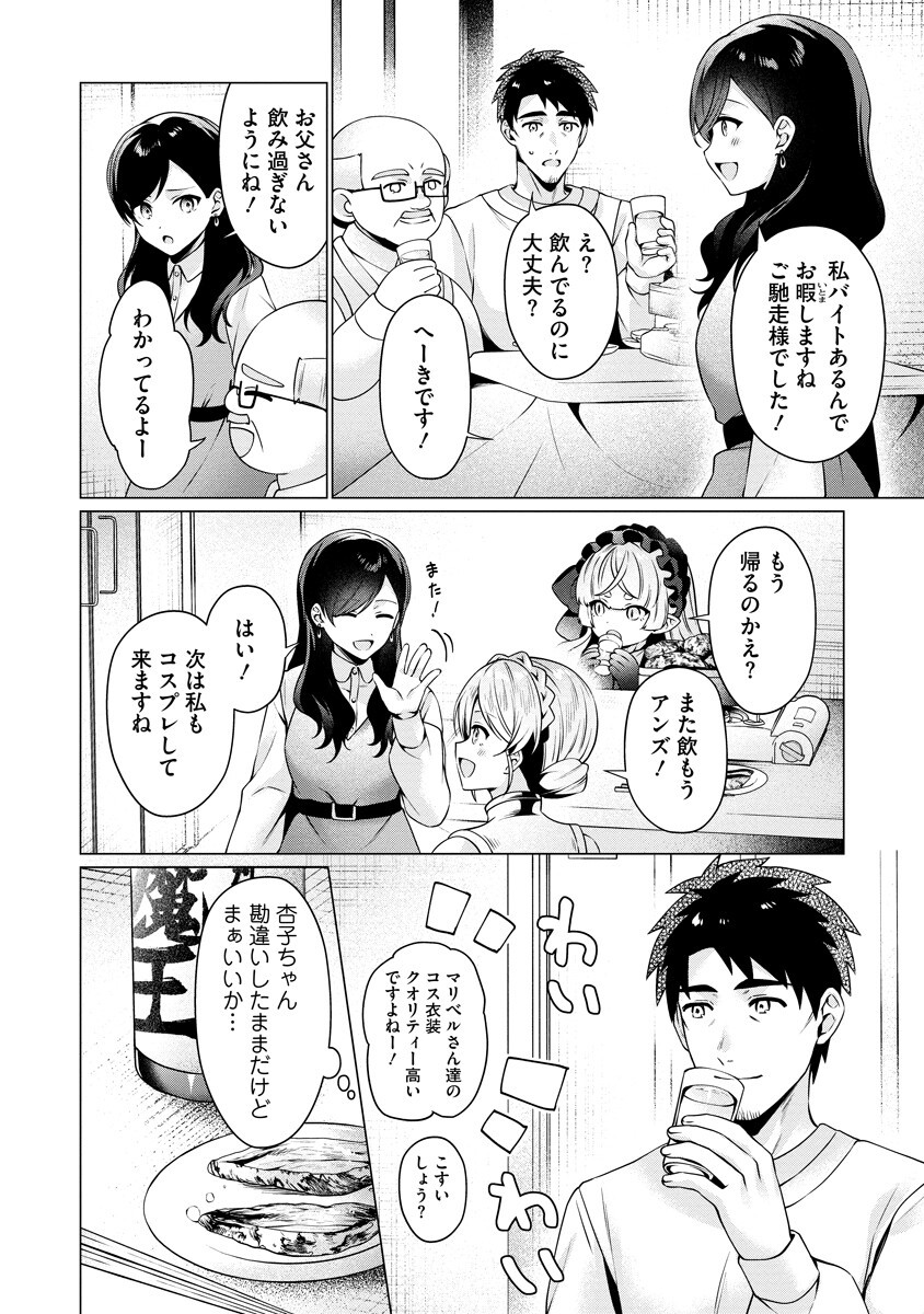 Tonari no Heya no Onna Kishi wa, Isekaijin de Nomitomodachi Chapter 6 20ページ