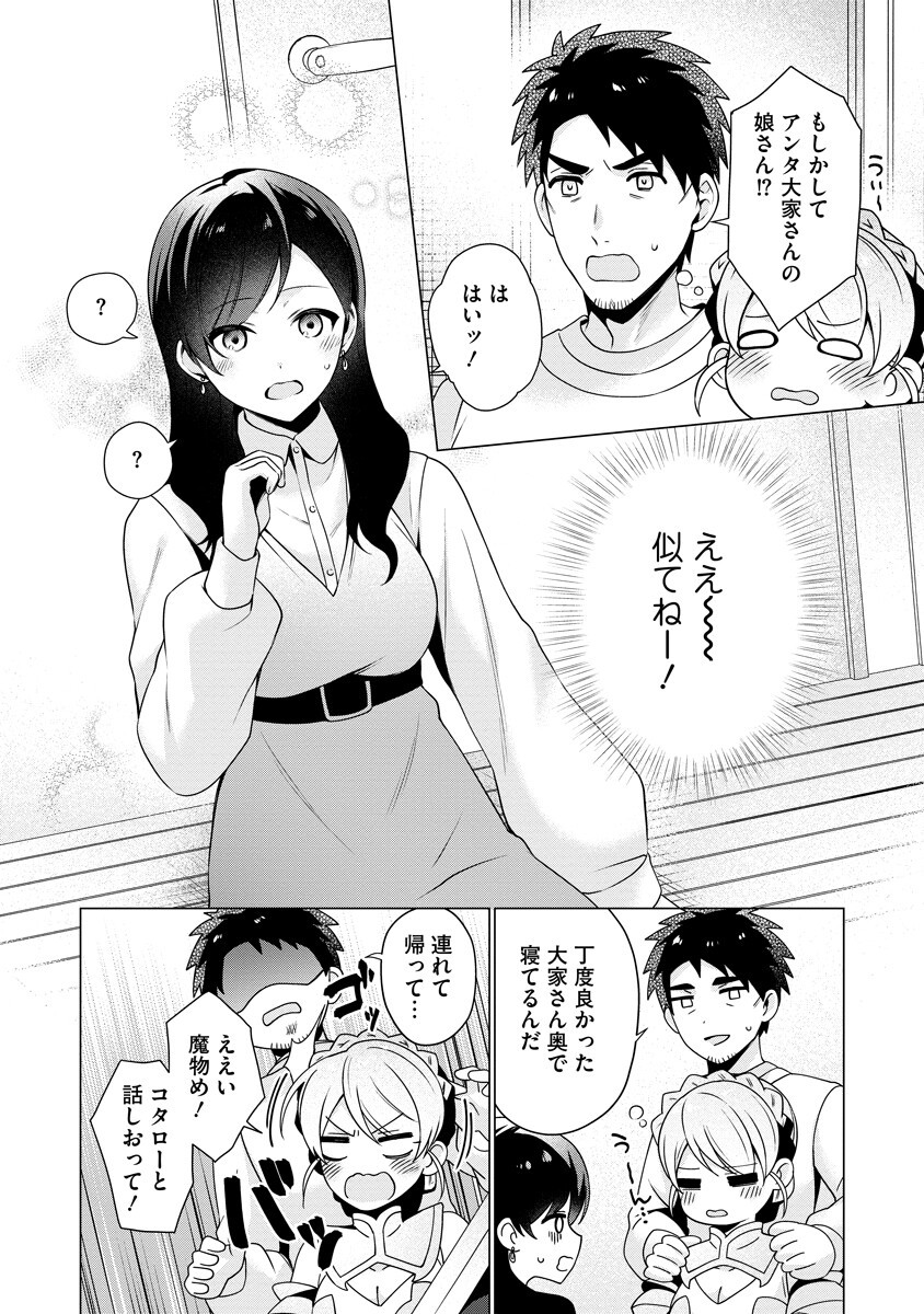 Tonari no Heya no Onna Kishi wa, Isekaijin de Nomitomodachi Chapter 6 3ページ