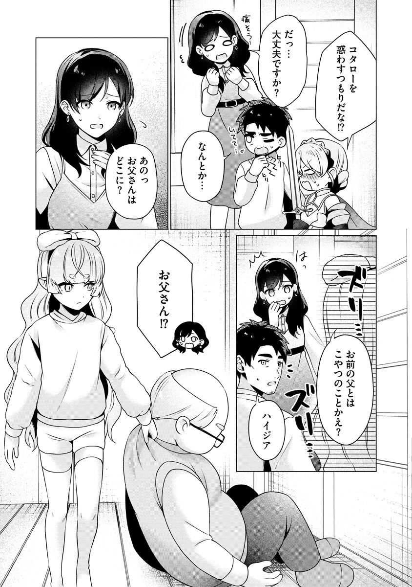 Tonari no Heya no Onna Kishi wa, Isekaijin de Nomitomodachi Chapter 6 4ページ