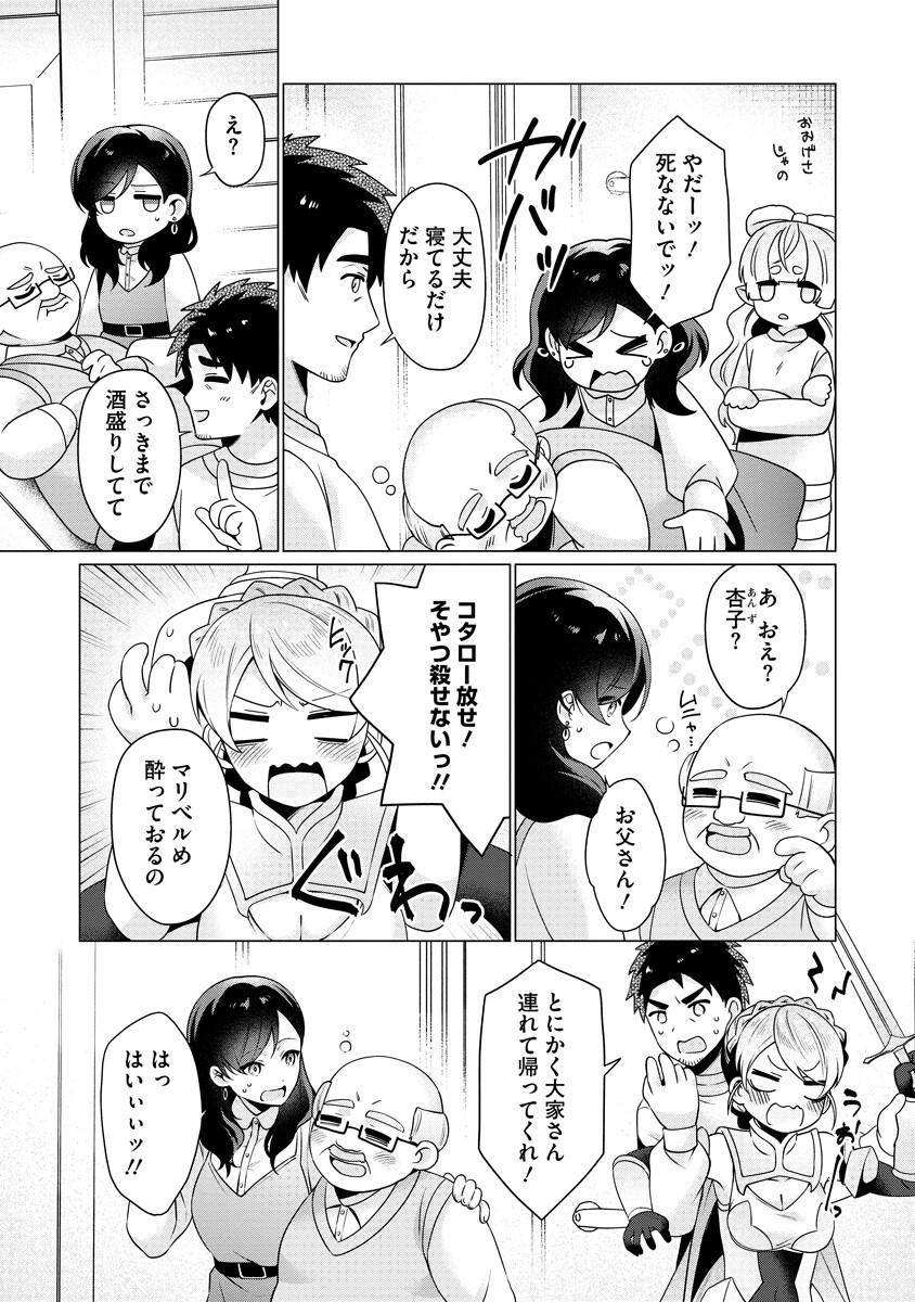 Tonari no Heya no Onna Kishi wa, Isekaijin de Nomitomodachi Chapter 6 5ページ