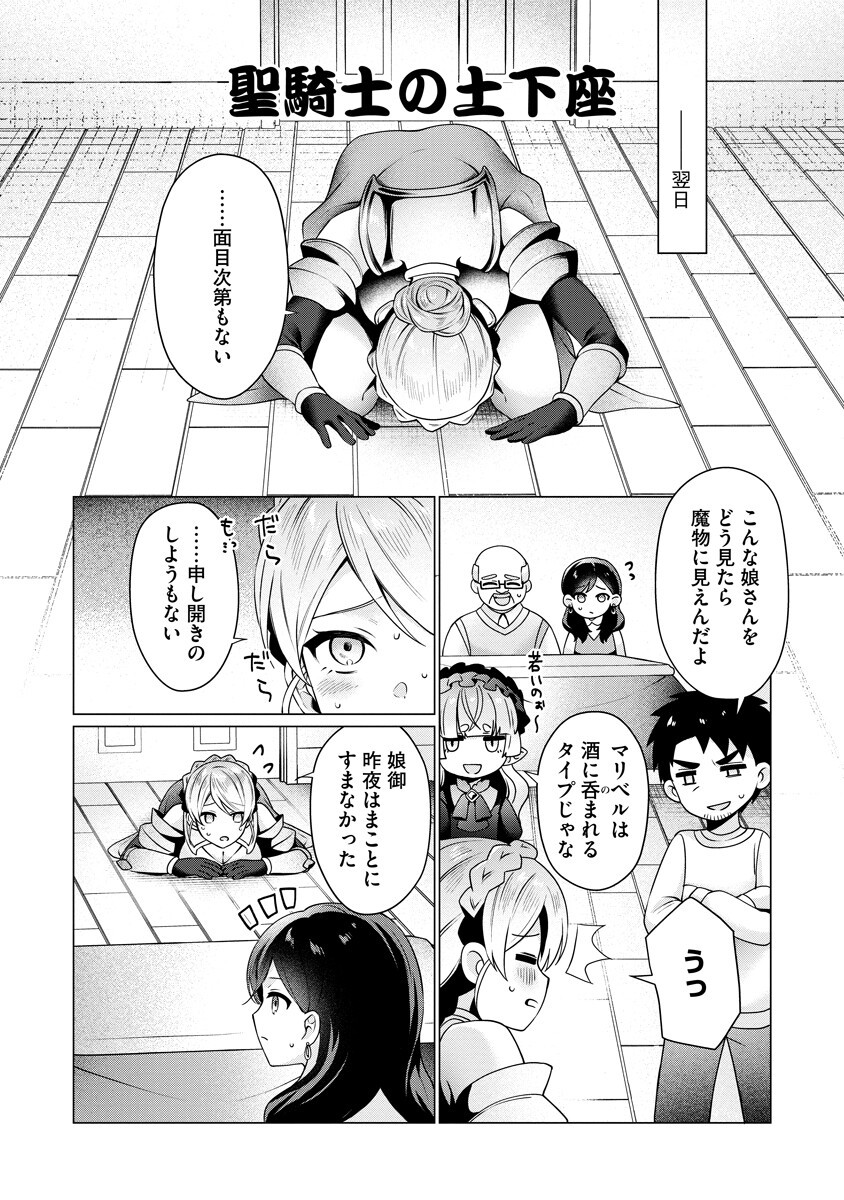 Tonari no Heya no Onna Kishi wa, Isekaijin de Nomitomodachi Chapter 6 6ページ