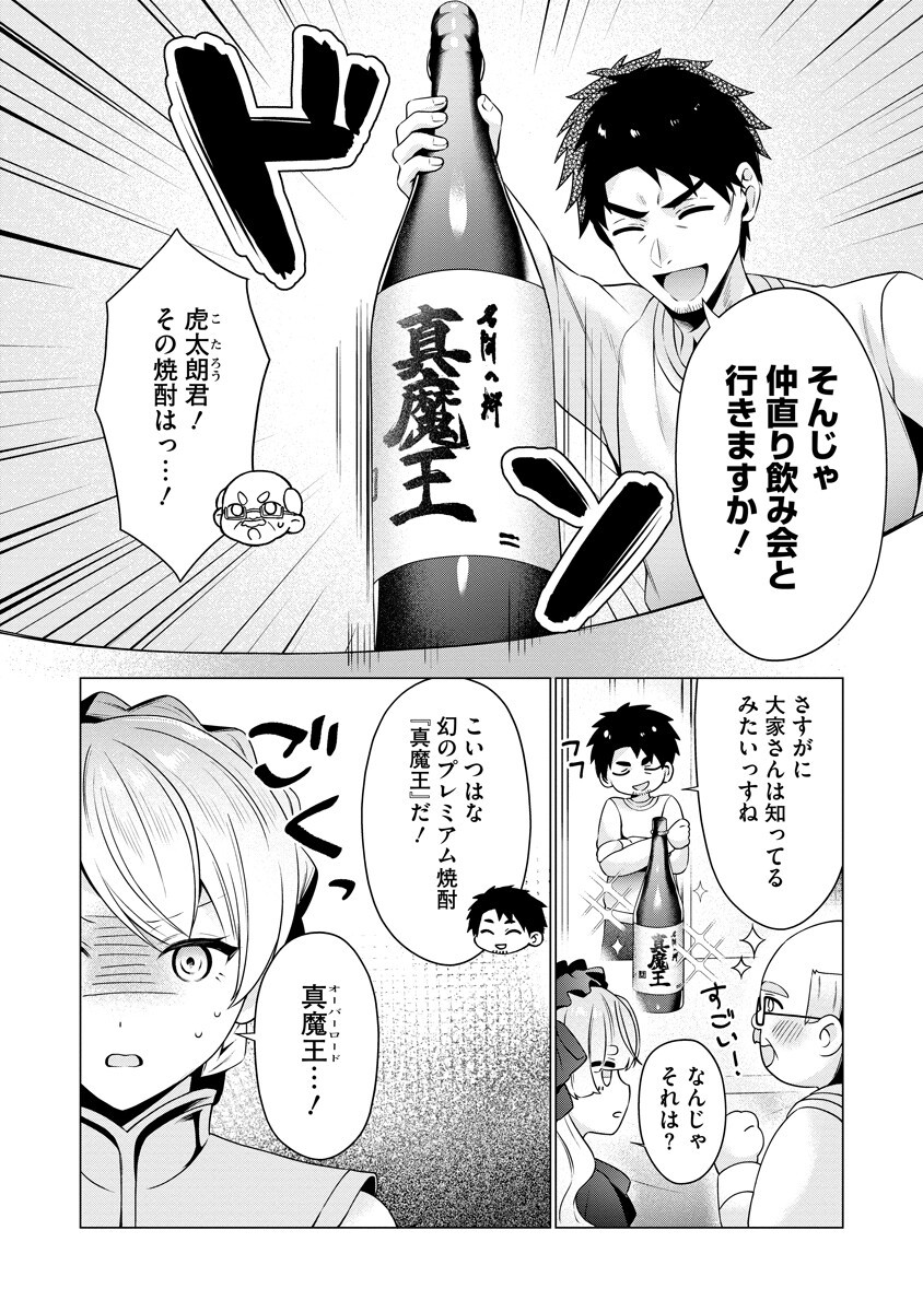 Tonari no Heya no Onna Kishi wa, Isekaijin de Nomitomodachi Chapter 6 8ページ
