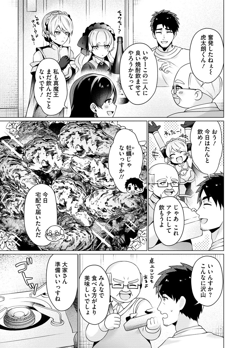 Tonari no Heya no Onna Kishi wa, Isekaijin de Nomitomodachi Chapter 6 9ページ