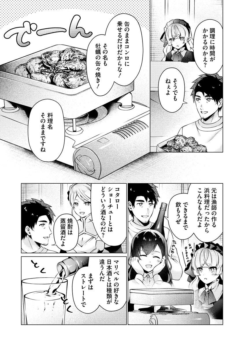 Tonari no Heya no Onna Kishi wa, Isekaijin de Nomitomodachi Chapter 6 10ページ