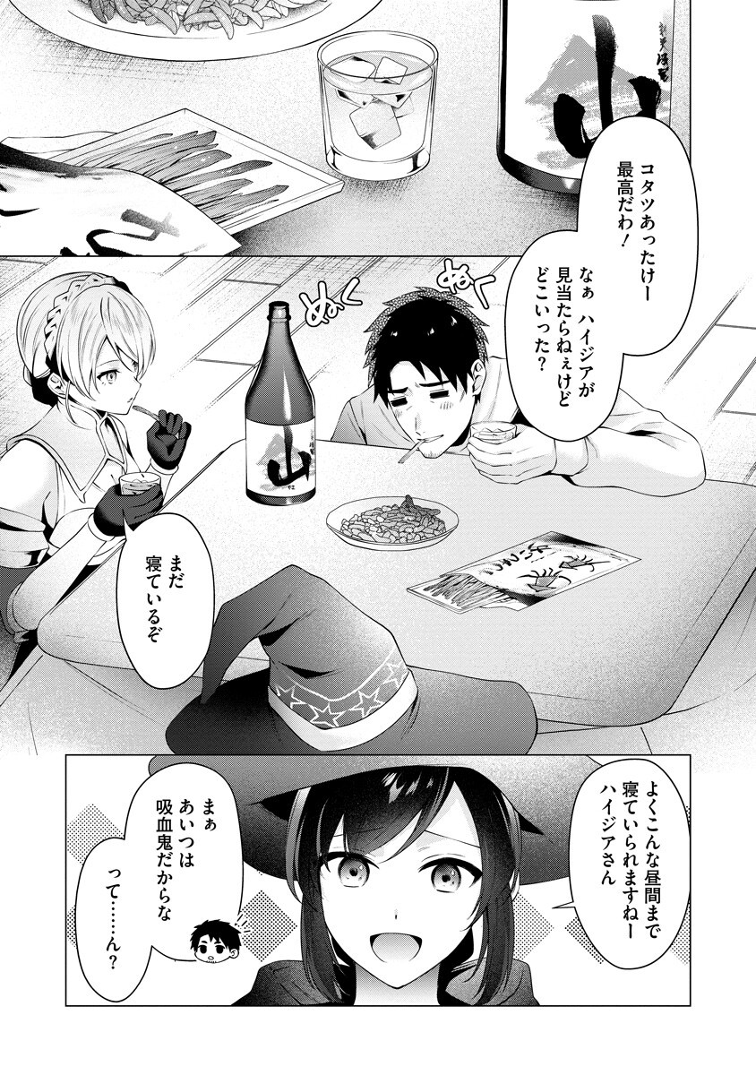 Tonari no Heya no Onna Kishi wa, Isekaijin de Nomitomodachi Chapter 7 1ページ