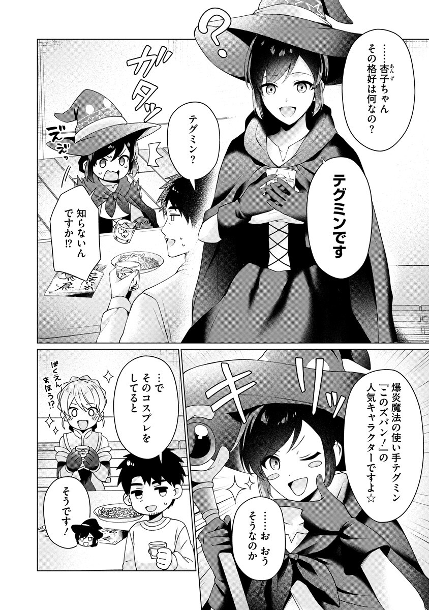 Tonari no Heya no Onna Kishi wa, Isekaijin de Nomitomodachi Chapter 7 2ページ