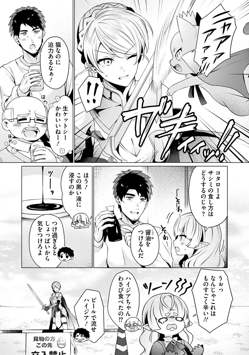 Tonari no Heya no Onna Kishi wa, Isekaijin de Nomitomodachi Chapter 7 11ページ