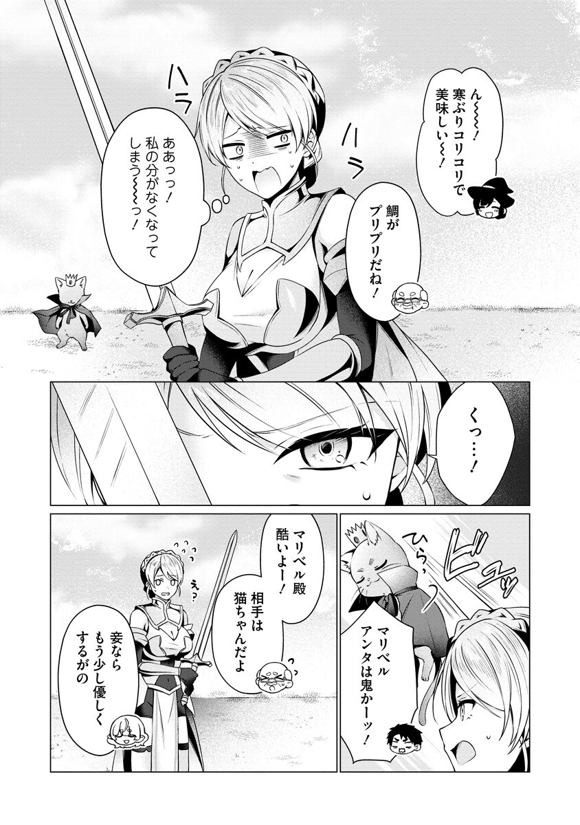 Tonari no Heya no Onna Kishi wa, Isekaijin de Nomitomodachi Chapter 7 12ページ