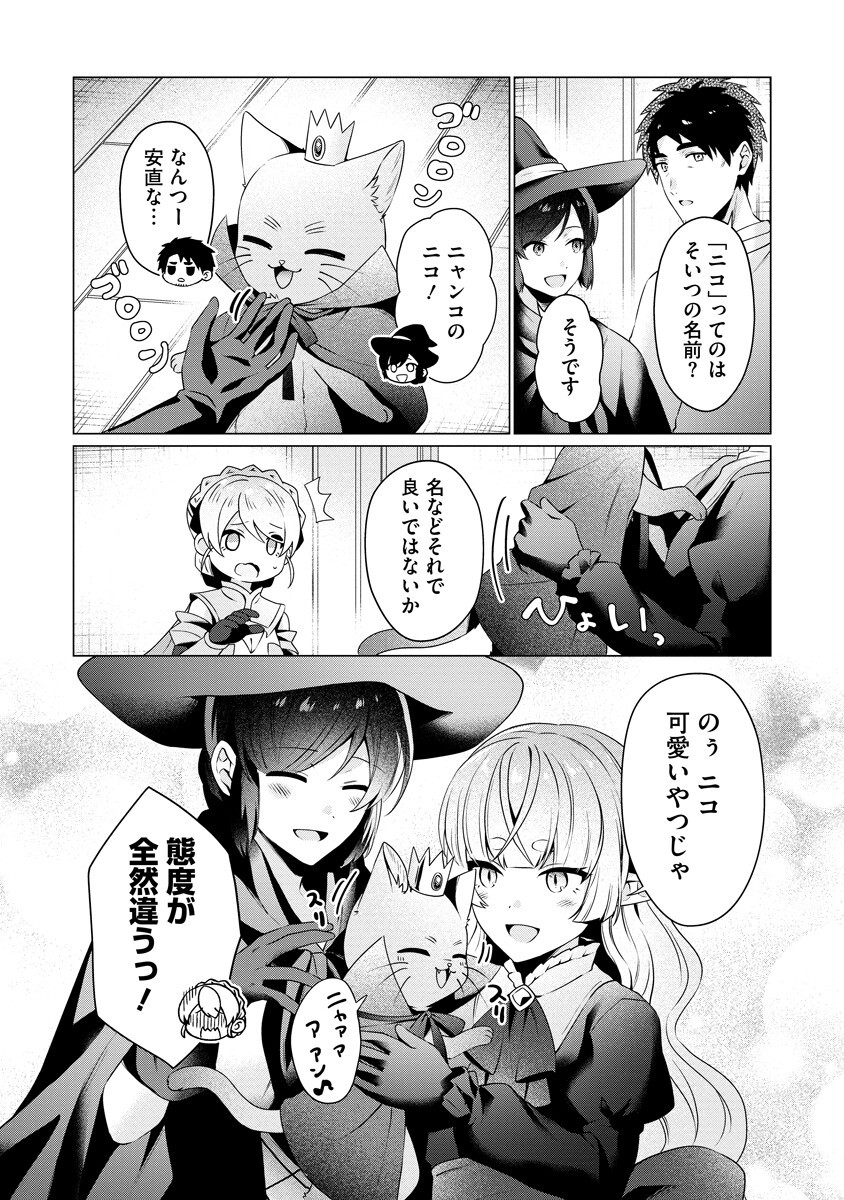 Tonari no Heya no Onna Kishi wa, Isekaijin de Nomitomodachi Chapter 7 19ページ