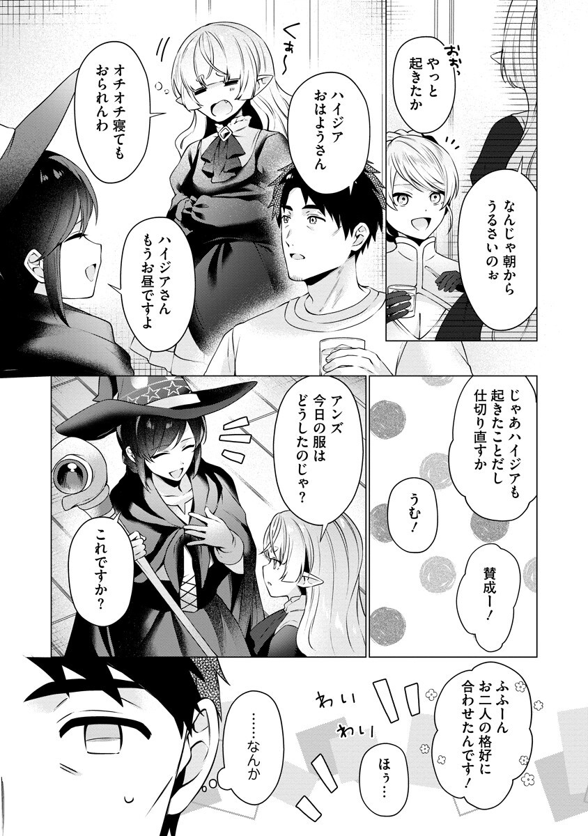 Tonari no Heya no Onna Kishi wa, Isekaijin de Nomitomodachi Chapter 7 3ページ