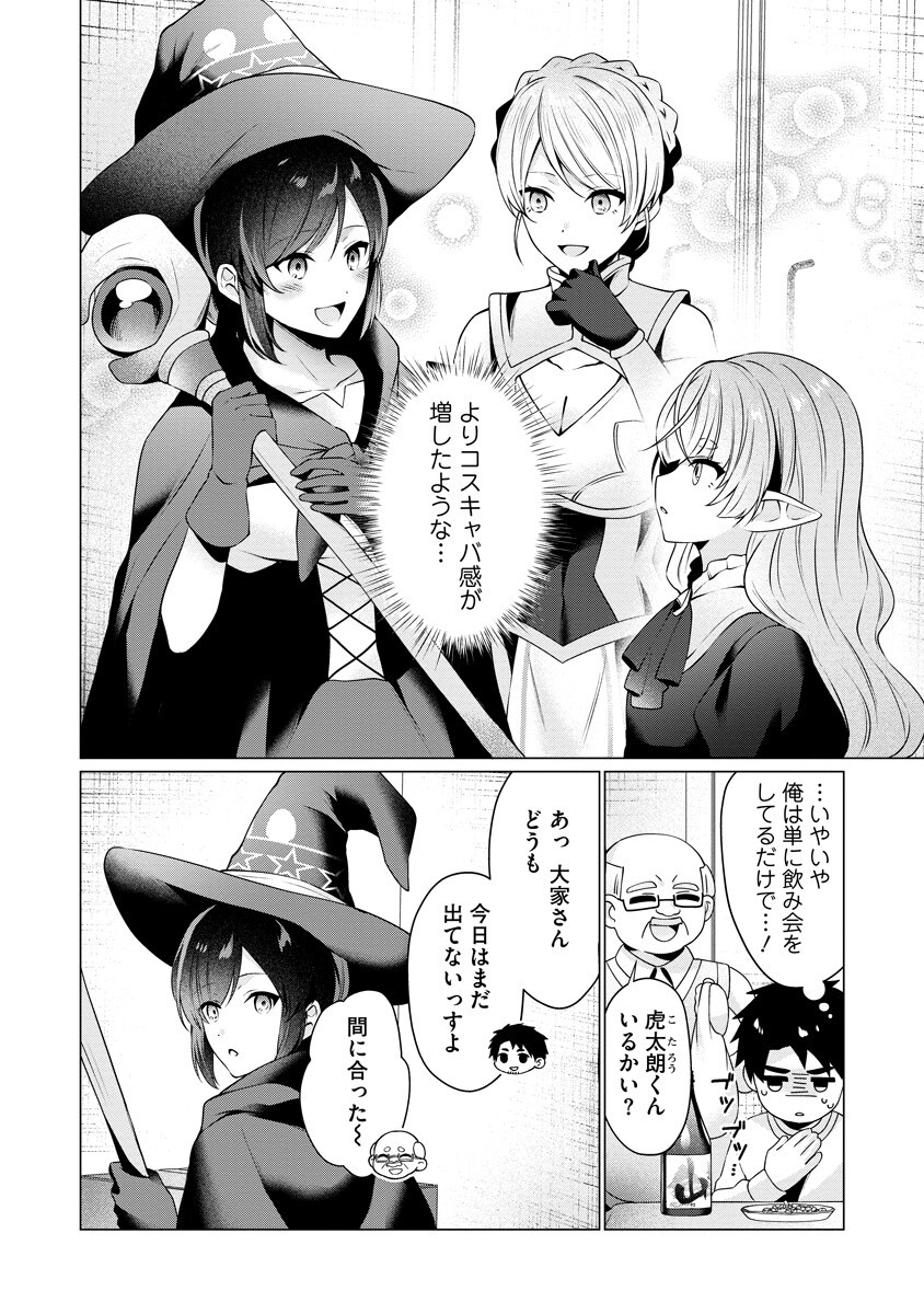 Tonari no Heya no Onna Kishi wa, Isekaijin de Nomitomodachi Chapter 7 4ページ