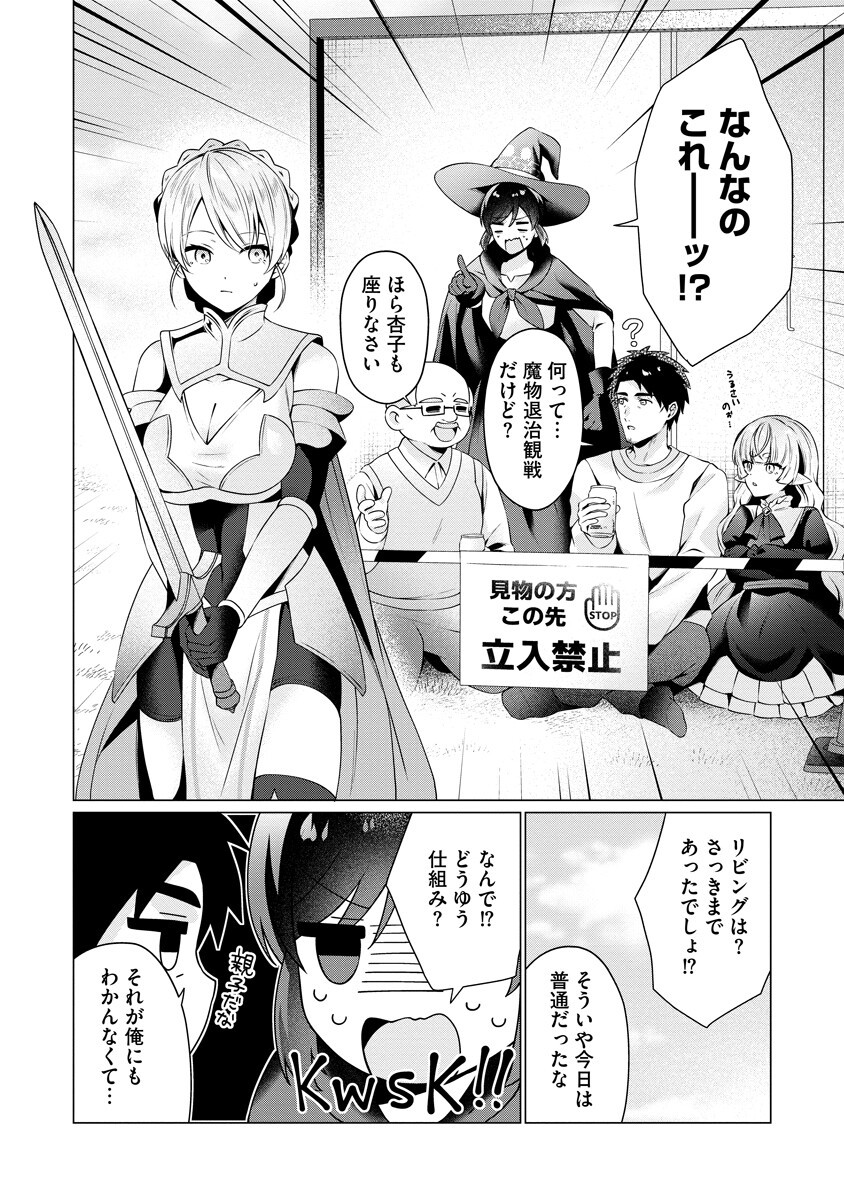 Tonari no Heya no Onna Kishi wa, Isekaijin de Nomitomodachi Chapter 7 6ページ