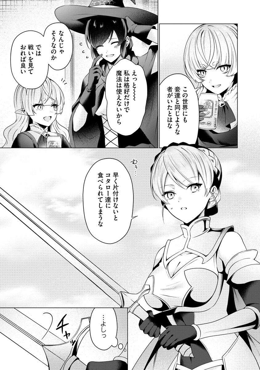 Tonari no Heya no Onna Kishi wa, Isekaijin de Nomitomodachi Chapter 7 9ページ