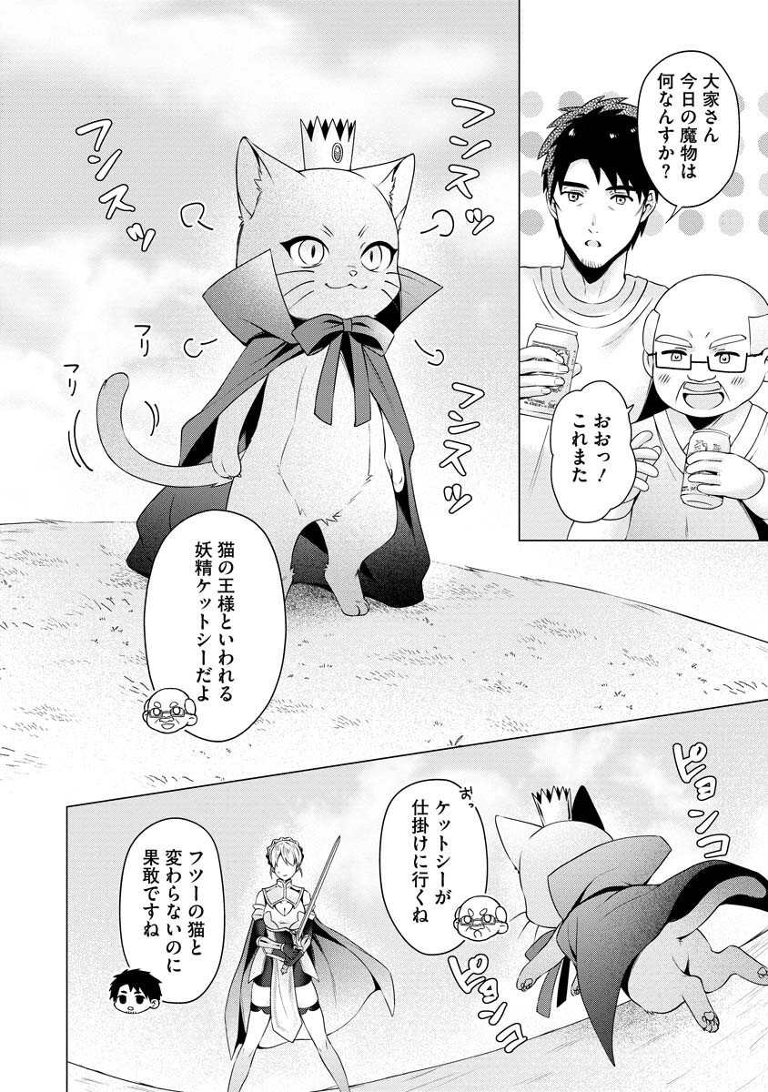 Tonari no Heya no Onna Kishi wa, Isekaijin de Nomitomodachi Chapter 7 10ページ