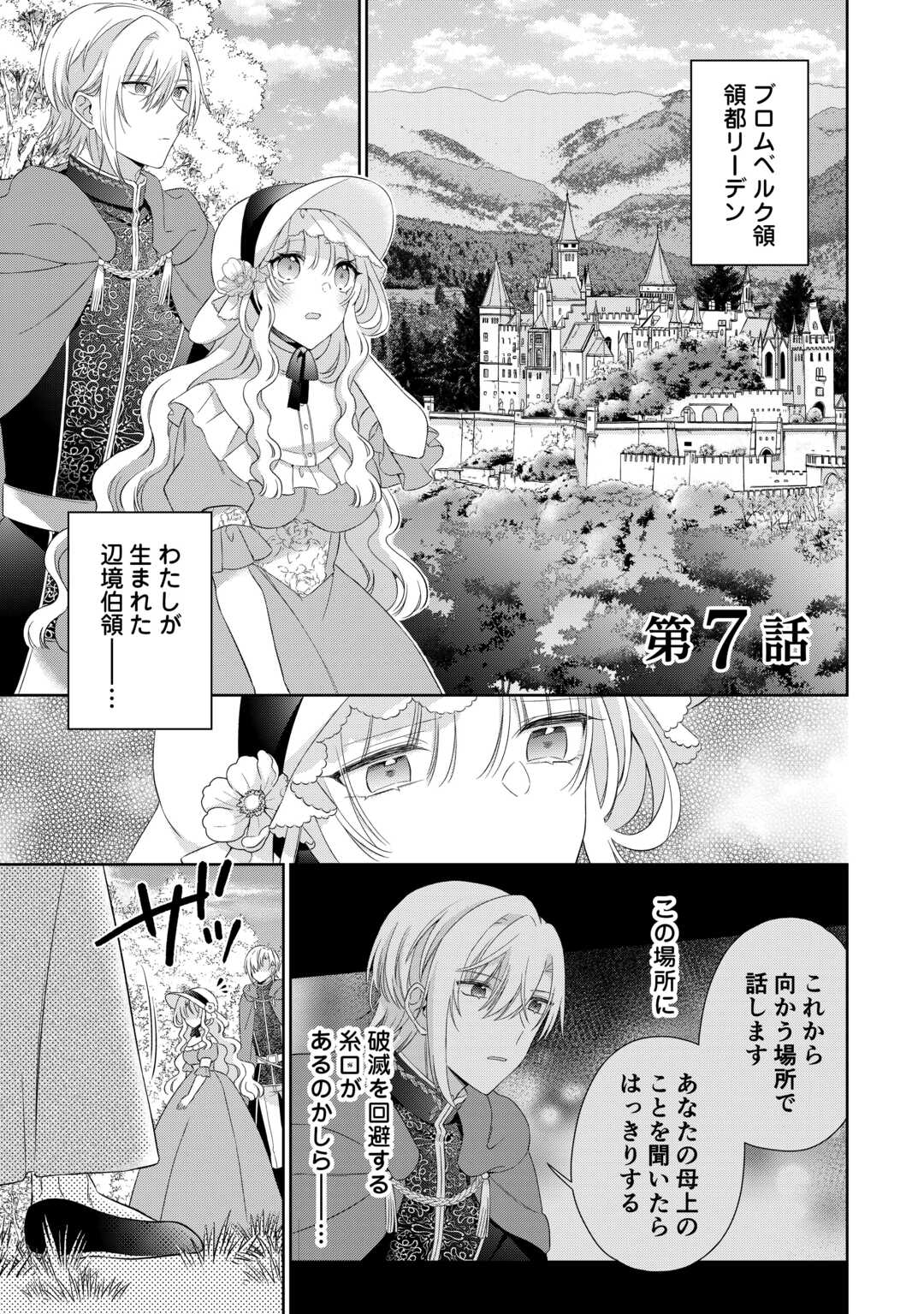 Shi ni Modori no Hanayome wa Reitetsu Kishi no Shuuchaku Dekiai kara Nigerarenai Chapter 7 1ページ