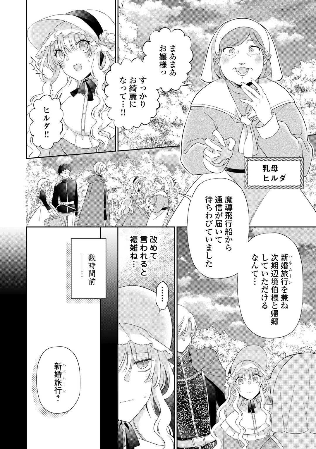 Shi ni Modori no Hanayome wa Reitetsu Kishi no Shuuchaku Dekiai kara Nigerarenai Chapter 7 2ページ