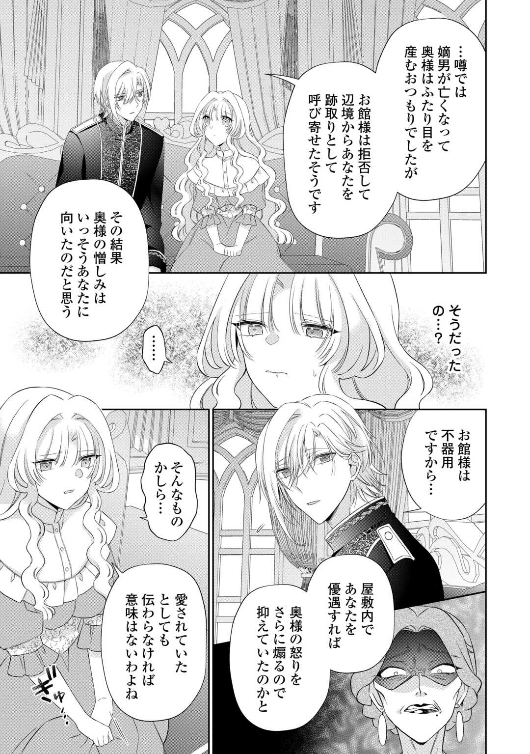 Shi ni Modori no Hanayome wa Reitetsu Kishi no Shuuchaku Dekiai kara Nigerarenai Chapter 7 11ページ