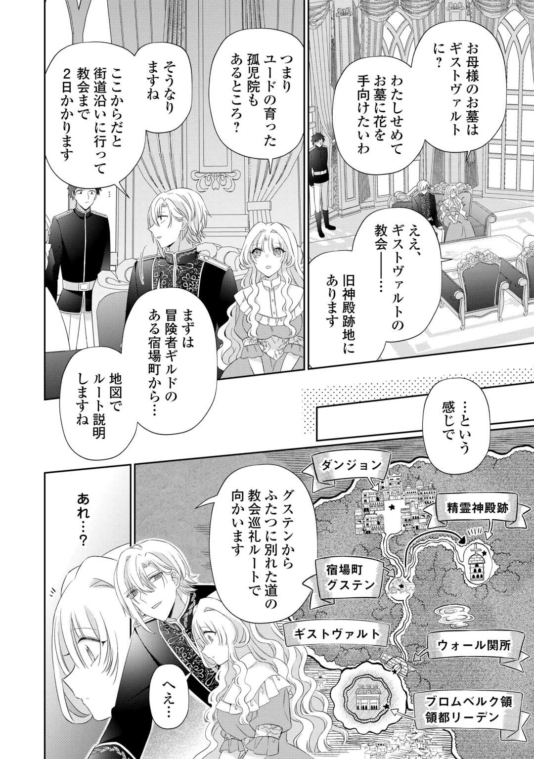Shi ni Modori no Hanayome wa Reitetsu Kishi no Shuuchaku Dekiai kara Nigerarenai Chapter 7 12ページ