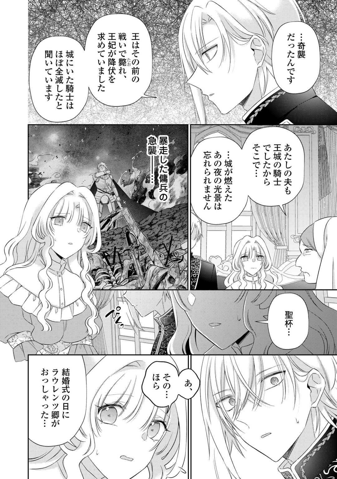 Shi ni Modori no Hanayome wa Reitetsu Kishi no Shuuchaku Dekiai kara Nigerarenai Chapter 7 14ページ