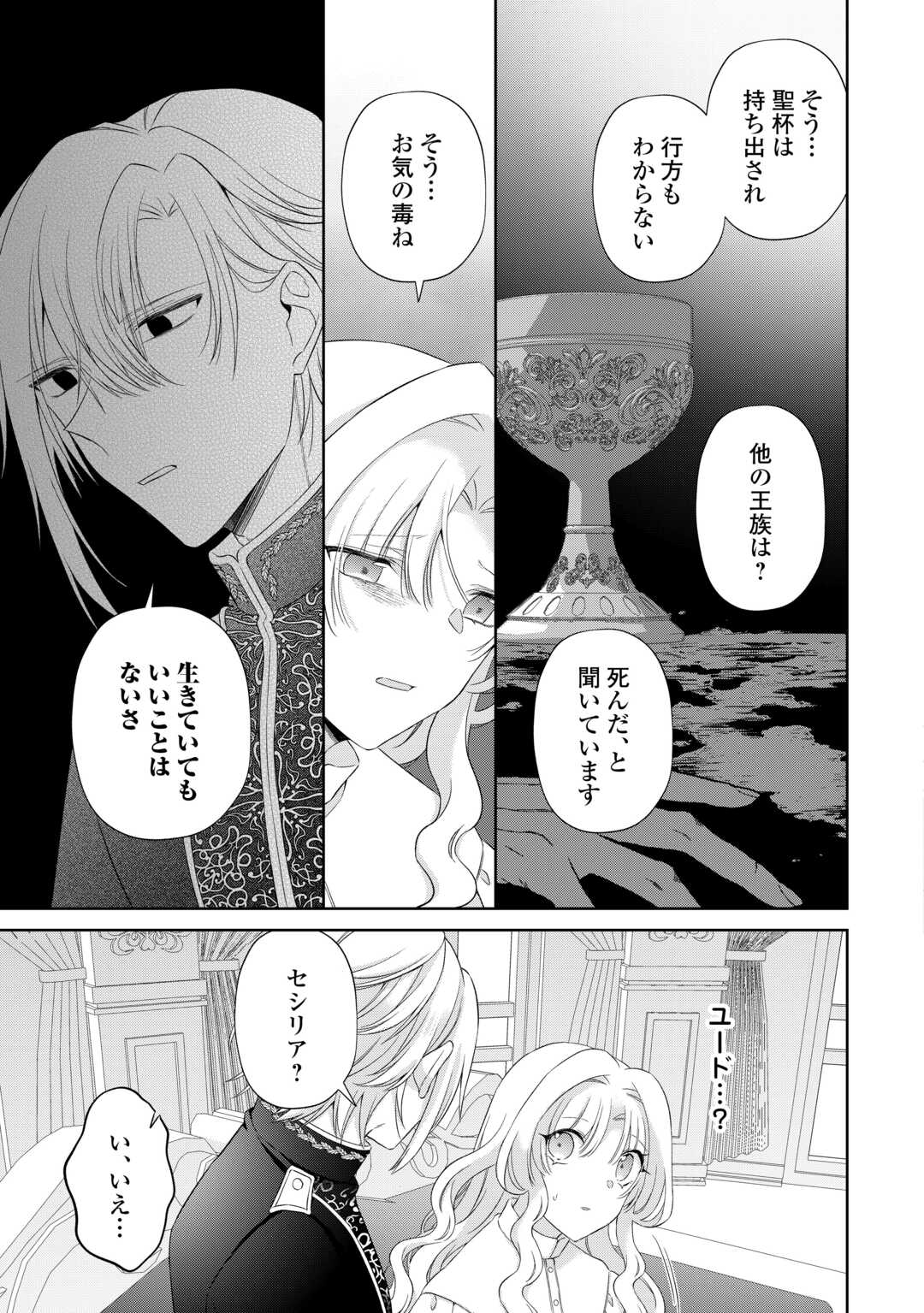 Shi ni Modori no Hanayome wa Reitetsu Kishi no Shuuchaku Dekiai kara Nigerarenai Chapter 7 15ページ