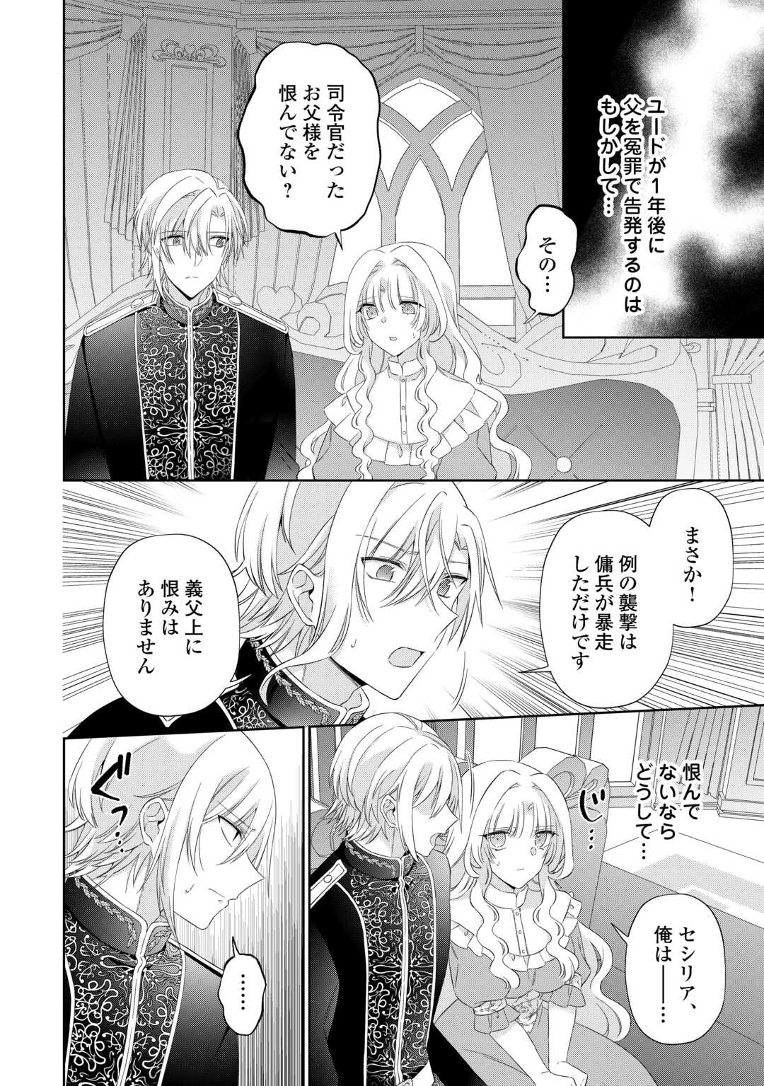Shi ni Modori no Hanayome wa Reitetsu Kishi no Shuuchaku Dekiai kara Nigerarenai Chapter 7 16ページ