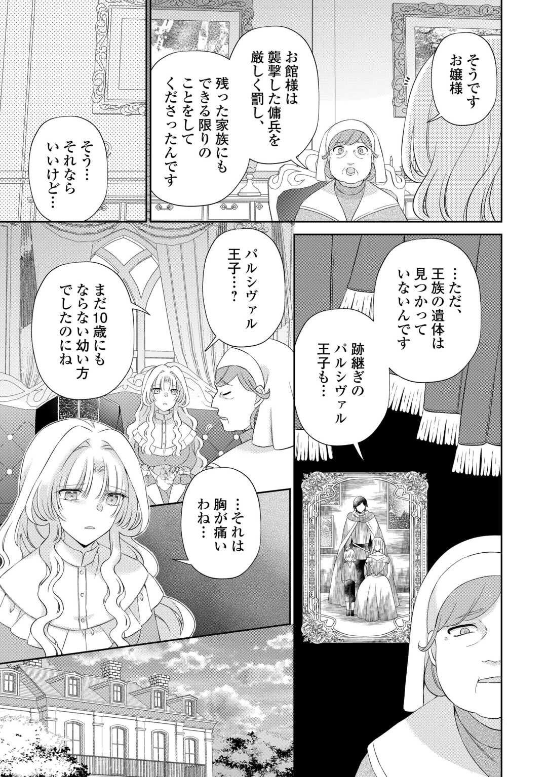 Shi ni Modori no Hanayome wa Reitetsu Kishi no Shuuchaku Dekiai kara Nigerarenai Chapter 7 17ページ
