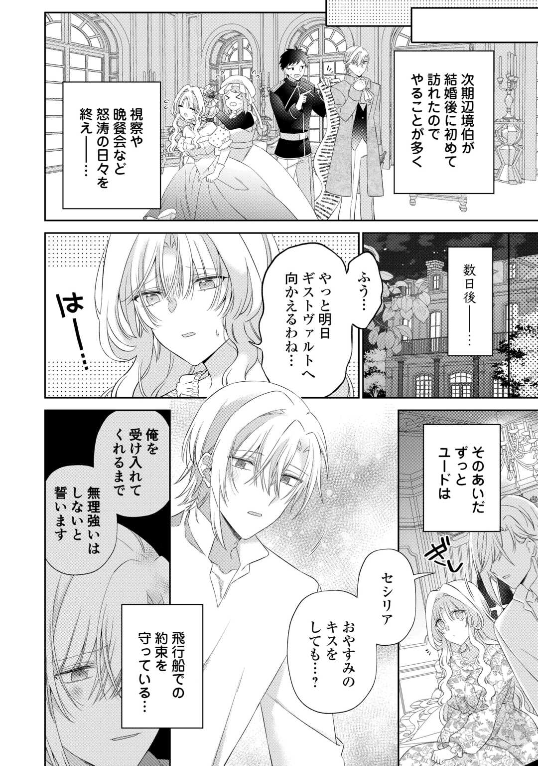 Shi ni Modori no Hanayome wa Reitetsu Kishi no Shuuchaku Dekiai kara Nigerarenai Chapter 7 18ページ